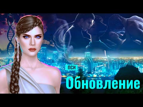 Видео: КР. ПСИ - майское обновление. Обсуждаем с подругой долгожданные сцены с фаворитами
