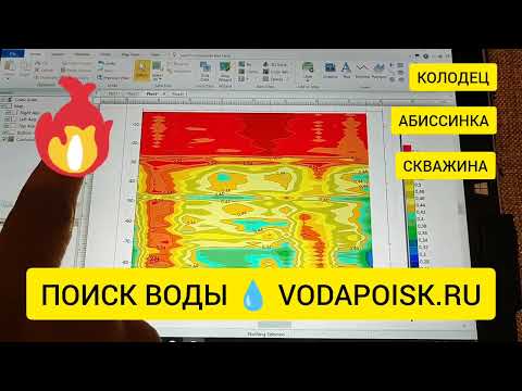 Видео: Поиск воды прибором на участке для бурения скважины или колодца в Московской области