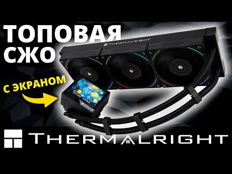 Видео: ТОП СЖО c экраном - Thermalright MJOLNIR VISION 360 ARGB BLACK