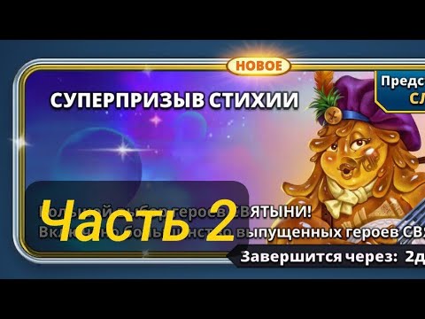 Видео: Допустим // Призыв // Империя пазлов // Empires & Puzzles //