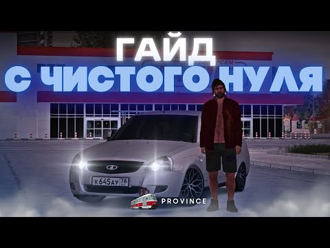 Видео: 😱РАЗВИТИЕ С САМОГО НУЛЯ, КУДА ИДТИ И ГДЕ РАБОТАТЬ НА МТА ПРОВИНЦИИ! | MTA Province Demo