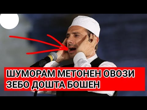 Видео: ЧИХЕЛ ОВОЗИ ХУДРО ЗЕБО КУНЕМ? АНА ХАКИКАТ