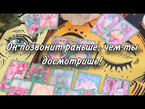 Видео: ОН ПОЗВОНИТ раньше, чем ты досмотришь! Самый сильный вызов мужчины! До конца❤️🔥