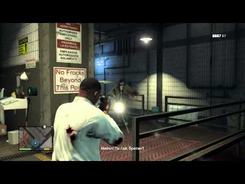 Видео: GTA 5: Прохождение - Миссия 56 - Свежее мясо