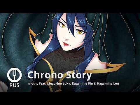 Видео: [Vocaloid на русском] Chrono Story [Onsa Media]