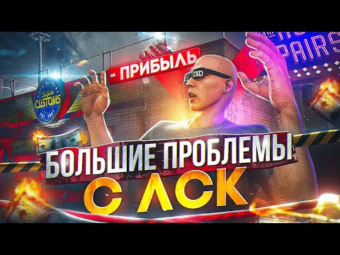 Видео: БОЛЬШИЕ ПРОБЛЕМЫ С ЛСК - ОТЖИМАЮТ КЛИЕНТОВ -50КК ПРИБЫЛИ НА СТАРТЕ СЕРВЕРА в GTA 5 RP / MAJESTIC RP