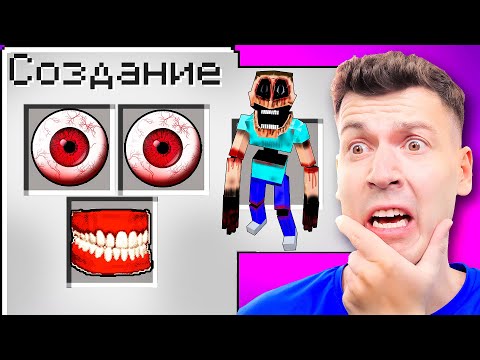 Видео: 👹 Я СКРАФТИЛ БЕЗУМНОГО МИМИКА… И ЭТО БЫЛА ОШИБКА! 😱 МАЙНКРАФТ