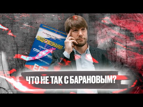 Видео: Обзор справочника Баранова | Обществознание ЕГЭ 2022