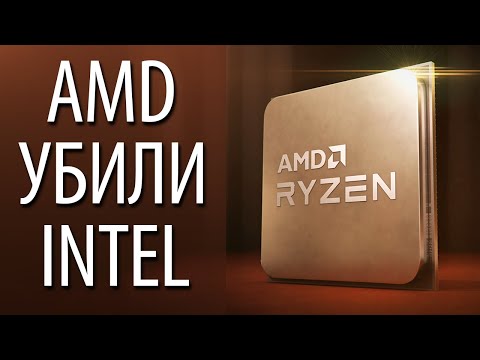 Видео: 🔪AMD УБИЛИ INTEL, НО КАКОЙ ЦЕНОЙ?