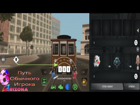 Видео: Путь обычного игрока #6 на Arizona Online. Выполнил квест. Потратил 100kk