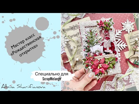 Видео: Мастер класс по созданию праздничной открытки❤️
