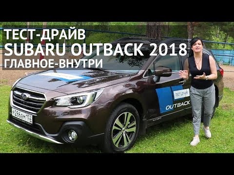 Видео: Subaru Outback 2018  большой, семейный, классный