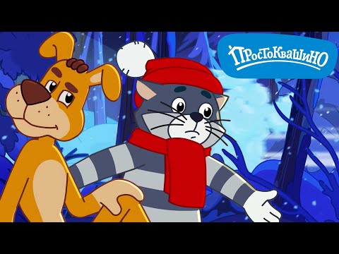 Видео: Новое Простоквашино 🐶🐱 Весёлая Зима с Матроскиным и Шариком ❄️Сборник мультиков —  Классные Мультики