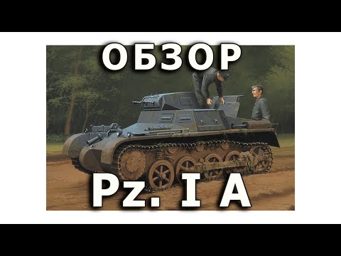 Видео: Обзор Panzer I A - немецкий легкий танк, модель Tristar 1/35. Pz. I HobbyBoss tank model review 1:35