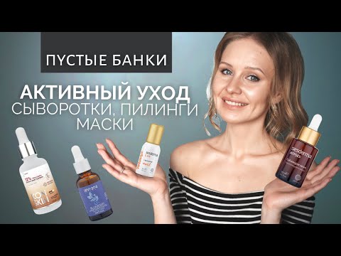 Видео: Пустые баночки - чудо-сыворотки и активный уход для комбинированной кожи