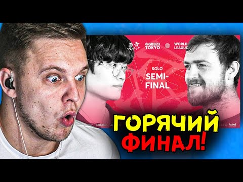 Видео: САМЫЙ ЛУЧШИЙ БИТБОКС БАТЛ!!! NaPoM 🇺🇸 vs WING 🇰🇷 | GRAND BEATBOX BATTLE 2023