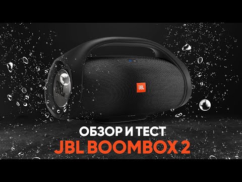 Видео: JBL Boombox 2 🔥 Обзор мощной уличной колонки | Музыкант ищет КРУТОЙ ЗВУК