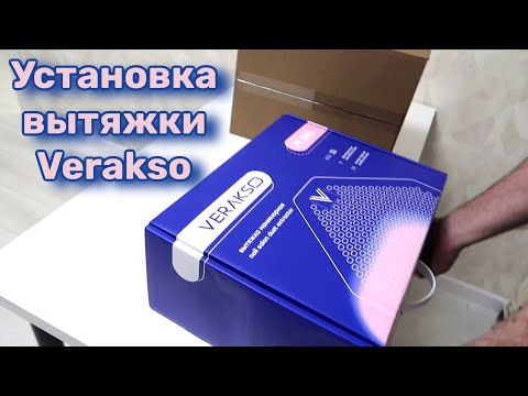 Видео: Маникюрная вытяжка Verakso M 550. Установка вытяжки в стол IKEA