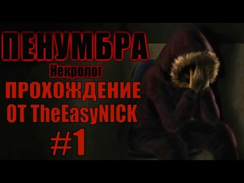 Видео: Penumbra: Necrologue (Эпизод четвертый). Прохождение. #1.