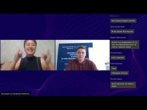 Видео: Проект "Трудовая занятость слепоглухих людей". Вебинар 1