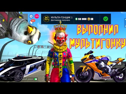 Видео: ПЕРВАЯ МУЛЬТИГОНКА В GRAND CRIMINAL ONLINE (GCO)!