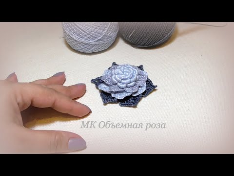 Видео: роза крючком объемная мотив ирландское кружево irish lace