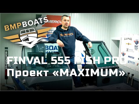 Видео: Finval 555 Fish Pro - проект "MAXIMUM"