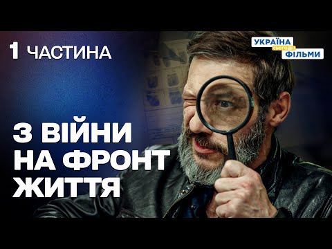 Видео: СУПЕР ФІЛЬМ! Коли правда небезпечніша за кулю? Цей серіал перевершив очікування!