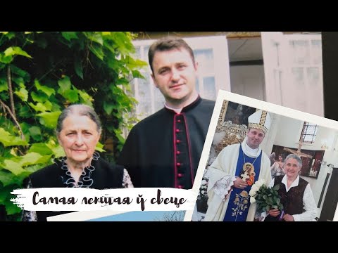 Видео: Самая лепшая ў свеце. Галена Вацлаваўна Станеўская