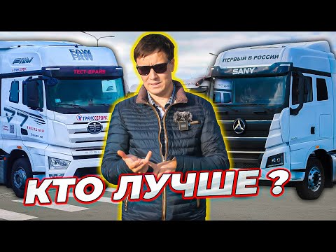 Видео: ЧЕСТНЫЙ Тест-Драйв SANY против FAW