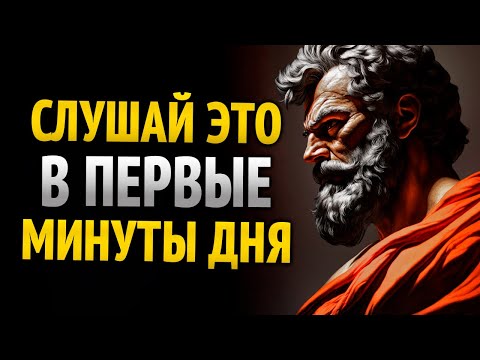 Видео: 8 стоических медитаций для утра, которые изменят твою жизнь | Стоицизм