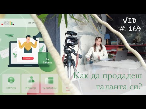 Видео: Как да продадеш таланта си? I Интериорен дизайн I Студио ШкафА I VLOG #169