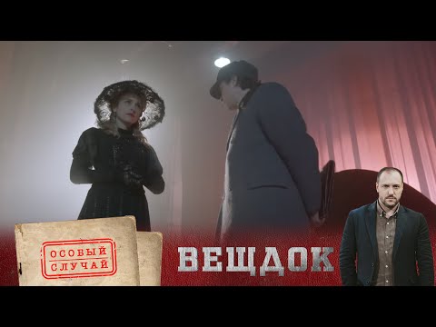 Видео: ДЛЯ КАСКАДЕРОВ ЭТО ОКАЗАЛОСЬ НЕ КИНО, А РЕАЛЬНОСТЬ | ВЕЩДОК. Особый случай. Преступник поневоле