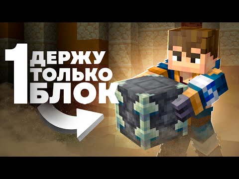 Видео: Я МОГУ ДЕРЖАТЬ ТОЛЬКО 1 БЛОК - MrGridlock