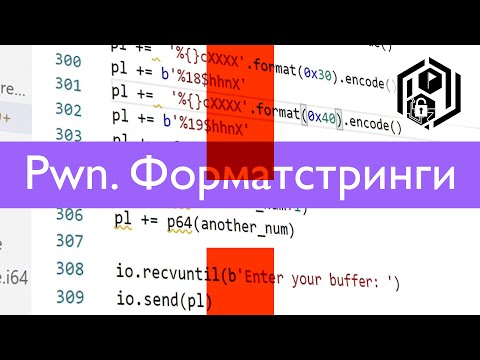 Видео: Pwn 11. Write-what-where и printf(input)