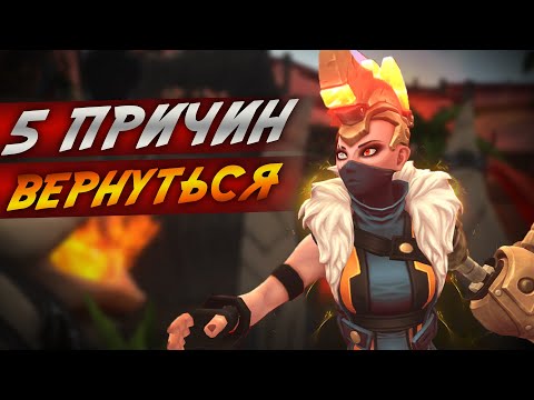 Видео: 5 причин вернуться в Battlerite