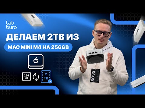 Видео: MAC MINI M4: УВЕЛИЧЕНИЕ ПАМЯТИ ДО 2TB! 🔧 АПГРЕЙД УВЕЛИЧЕНИЕ 🔥 UPGRAGE NAND