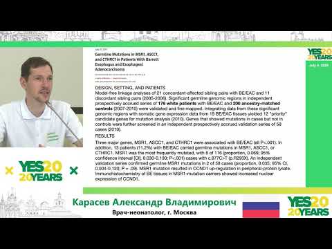 Видео: 68. Генетические аспекты пищевода Баррета и аденокарциномы пищевода. А. В. Карасёв