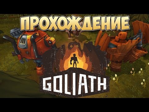 Видео: Goliath Задания от крыс №4