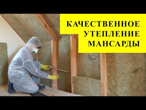 Видео: Качественное Утепление Мансарды Изнутри