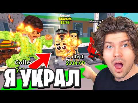 Видео: ОБМАНУЛ ТУПОГО ФЕЙК ЮТУБЕРА В Укради Брейнрота!