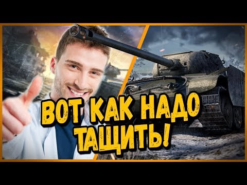 Видео: ВОТ КАК НАДО ТАЩИТЬ - Билли в КБ | World of Tanks