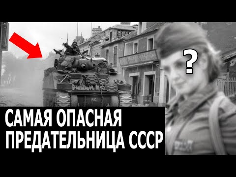 Видео: Женщина, обманувшая СССР: тридцать лет охоты КГБ