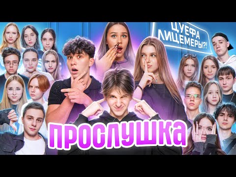 Видео: УЗНАЛИ ЧТО ПРО НАС ДУМАЮТ ПОДПИСЧИКИ! МЫ В ШОКЕ! Лизогуб, Некрасова, Туров, Симка