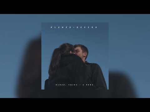 Видео: Elman, Trida — С неба | slowed + reverb |
