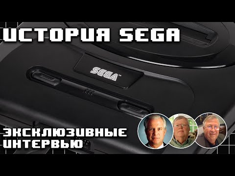 Видео: История Sega. Часть 1. Рождение 16-битной легенды Mega Drive / Genesis