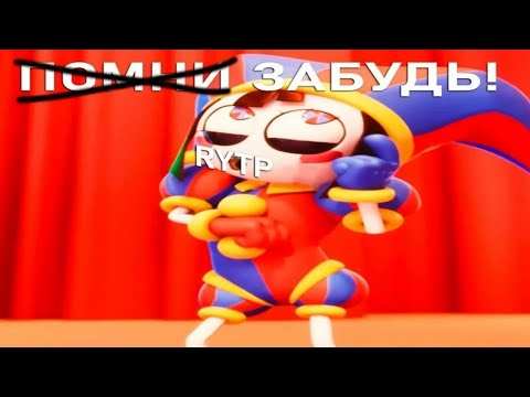 Видео: Удивительный Цифровой Ритп ( Серия 5) - Здравствуй, XDDCC