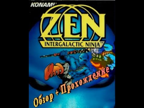 Видео: Zen the intergalactic ninja/ностальгический обзор