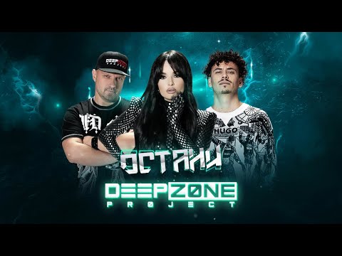 Видео: DEEP ZONE PROJECT - Ostani / Остани (Official Video)