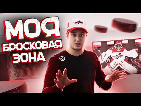 Видео: SHAKSKILLS. Залетаем в мою бросковую зону - "SHAKSKILLS PRO-HANDLING HALL".